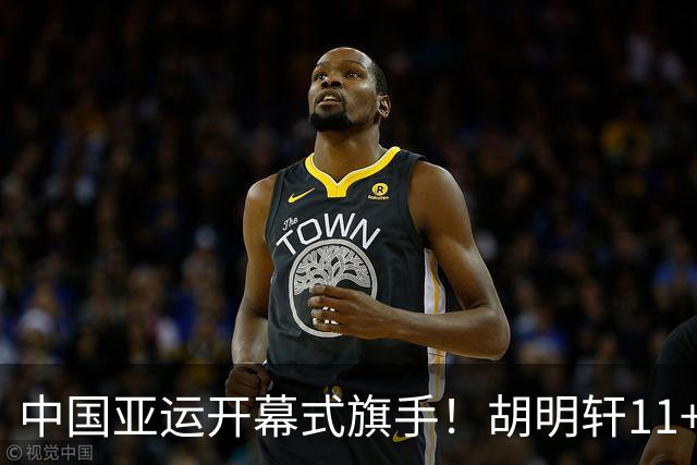 中国亚运开幕式旗手！胡明轩11+4，男篮77-97惨败日本，无缘决赛