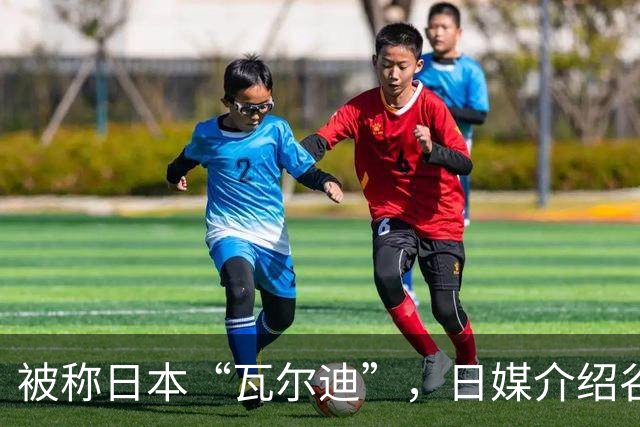 被称日本“瓦尔迪”，日媒介绍谷村海那：6年前还在踢半职业联赛